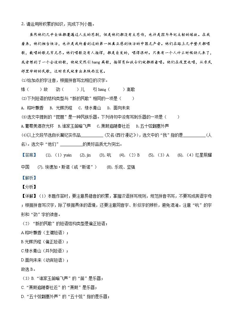 安徽省2021年中考语文试题（教师版）第2页