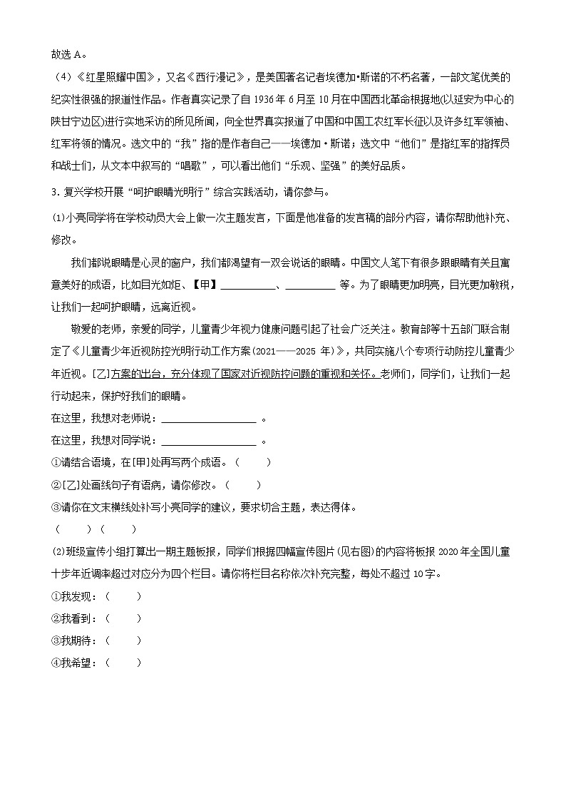 安徽省2021年中考语文试题（教师版）第3页