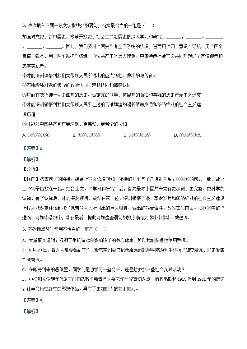 贵州省黔东南苗族侗族自治州2021年中考语文试题（教师版）03