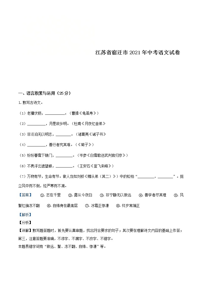 江苏省宿迁市2021年中考语文试题（教师版）01
