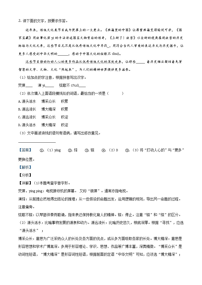 江苏省宿迁市2021年中考语文试题（教师版）02