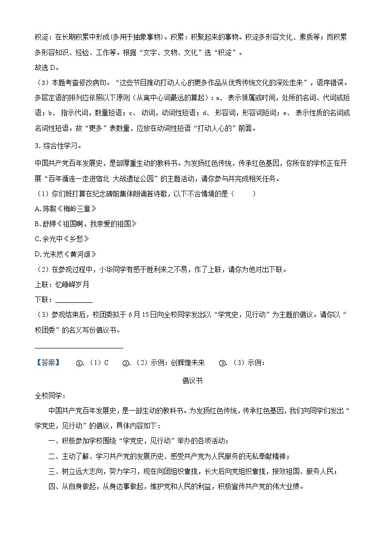 江苏省宿迁市2021年中考语文试题（教师版）03