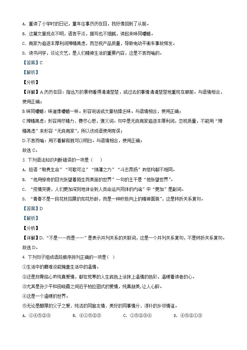 内蒙古呼伦贝尔市、兴安盟2021年中考语文试题（教师版）02