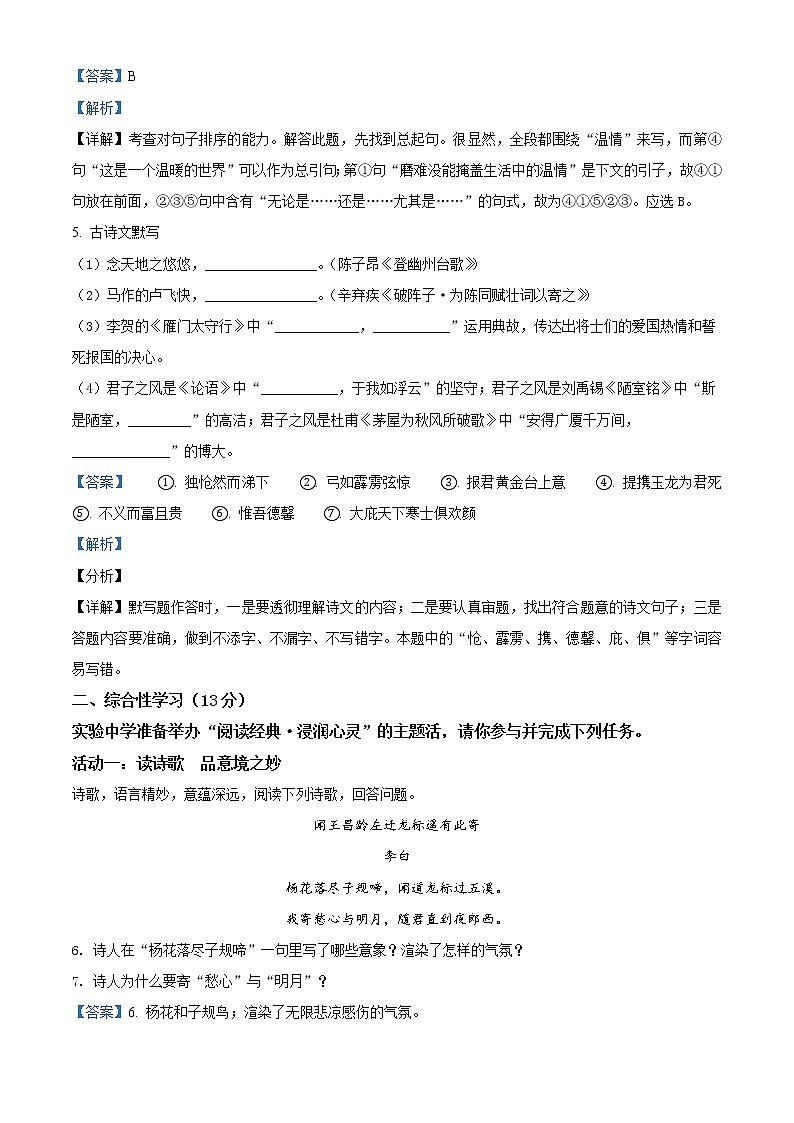 内蒙古呼伦贝尔市、兴安盟2021年中考语文试题（教师版）03