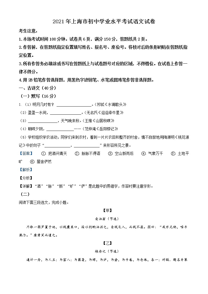 上海市2021年中考语文试题（教师版）第1页