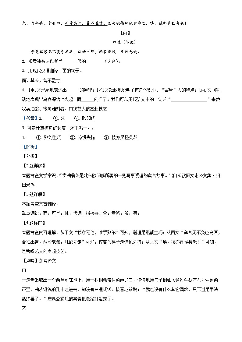 上海市2021年中考语文试题（教师版）第2页