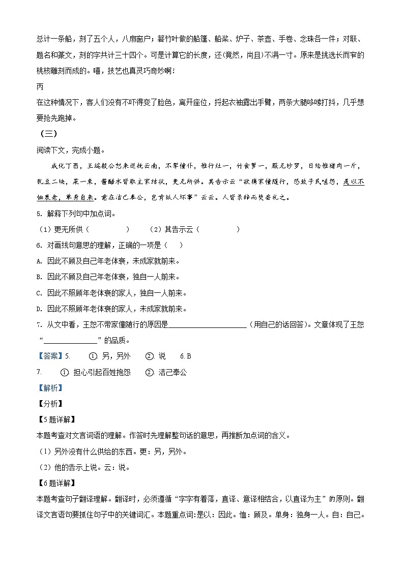 上海市2021年中考语文试题（教师版）第3页