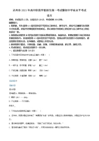 四川省达州市2021年中考语文试题（教师版）