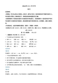 四川省凉山州2021年中考语文试题（教师版）