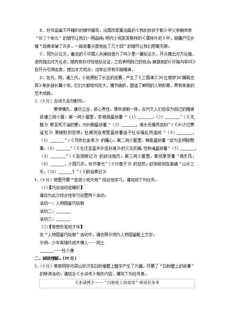 江苏省江都区第二中学2022-2023学年九年级上学期期末考试语文试卷+第2页