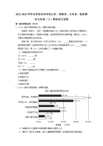 江苏省苏州市昆山市、常熟市、太仓市、张家港市2022-2023学年七年级上学期期末语文试题