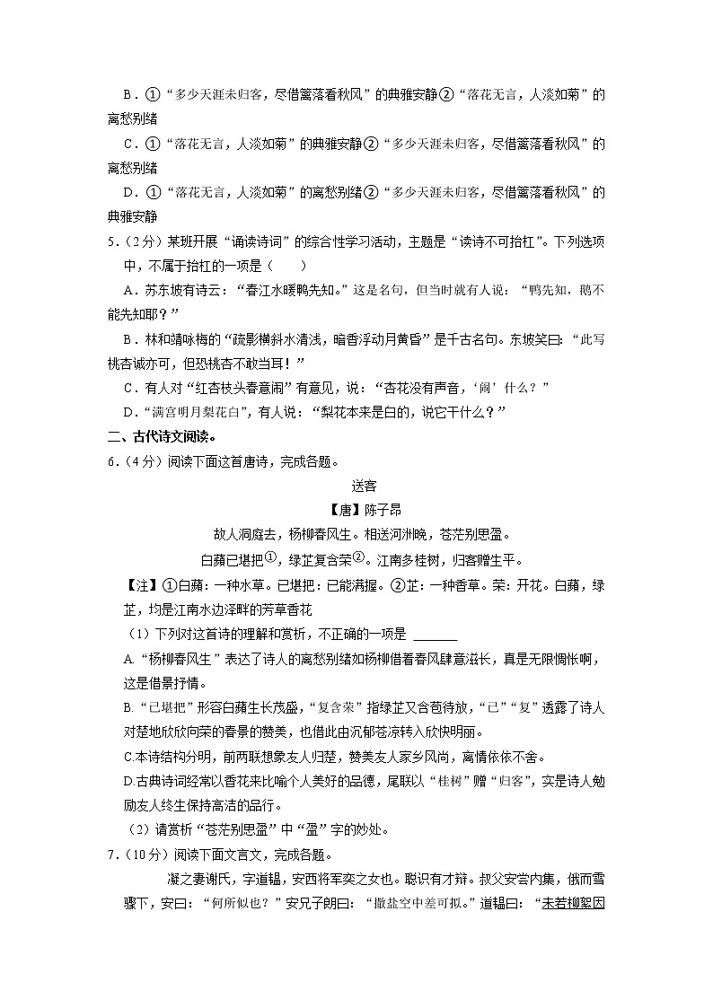 江西省抚州市2022-2023学年七年级上学期期末语文试题第2页