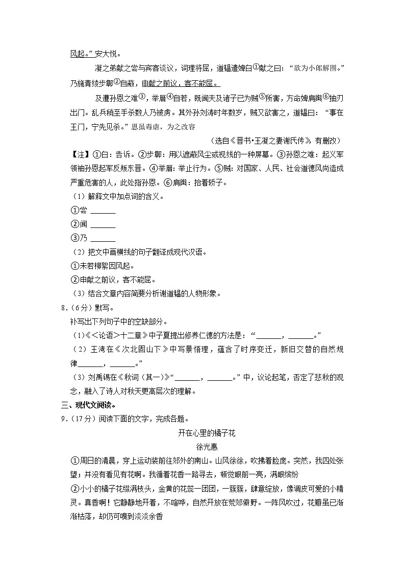 江西省抚州市2022-2023学年七年级上学期期末语文试题第3页