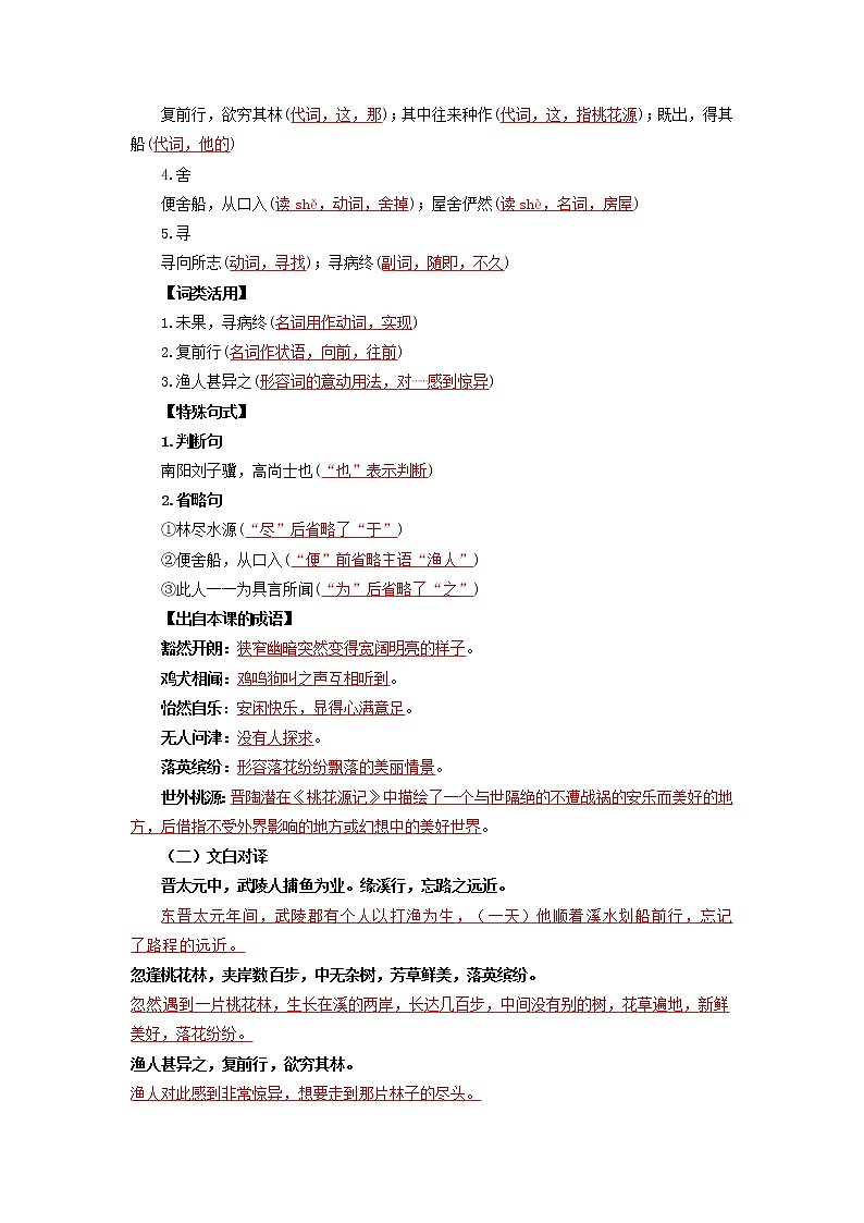 第三单元 古墨深情-2022-2023学年八年级语文下册同步必备单元知识清单（部编版）教师版第2页