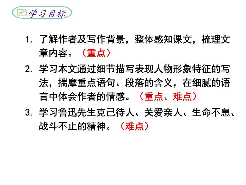 3《回忆鲁迅先生》课件PPT第2页