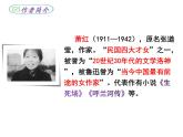 3《回忆鲁迅先生》课件PPT