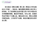3《回忆鲁迅先生》课件PPT