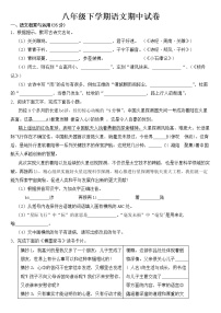 安徽省六安市2023年八年级下学期语文期中试卷【含答案】