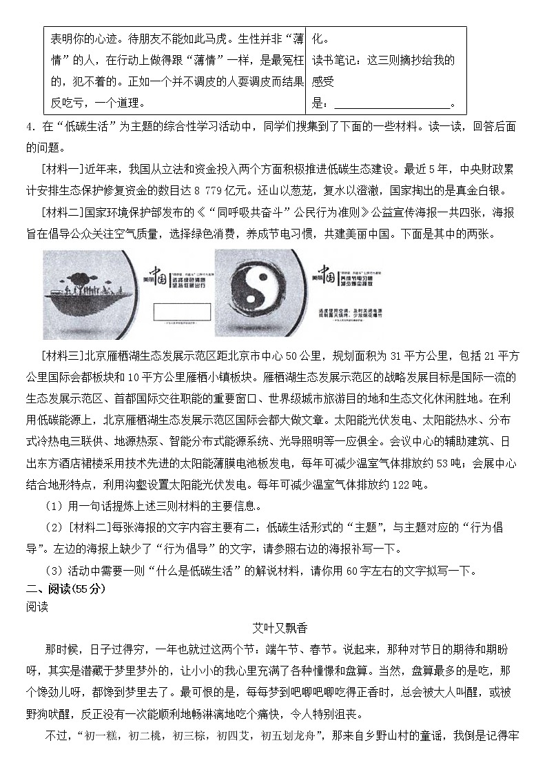 安徽省六安市2023年八年级下学期语文期中试卷【含答案】02