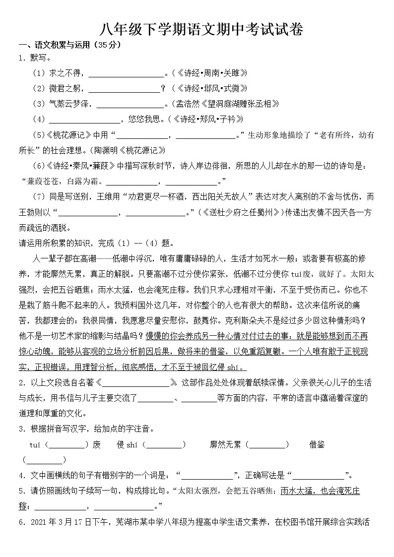 安徽省芜湖市2023年八年级下学期语文期中试卷【含答案】第1页