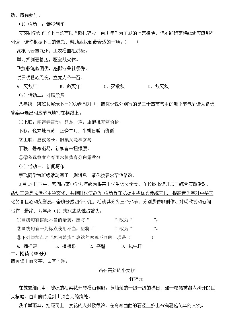 安徽省芜湖市2023年八年级下学期语文期中试卷【含答案】第2页