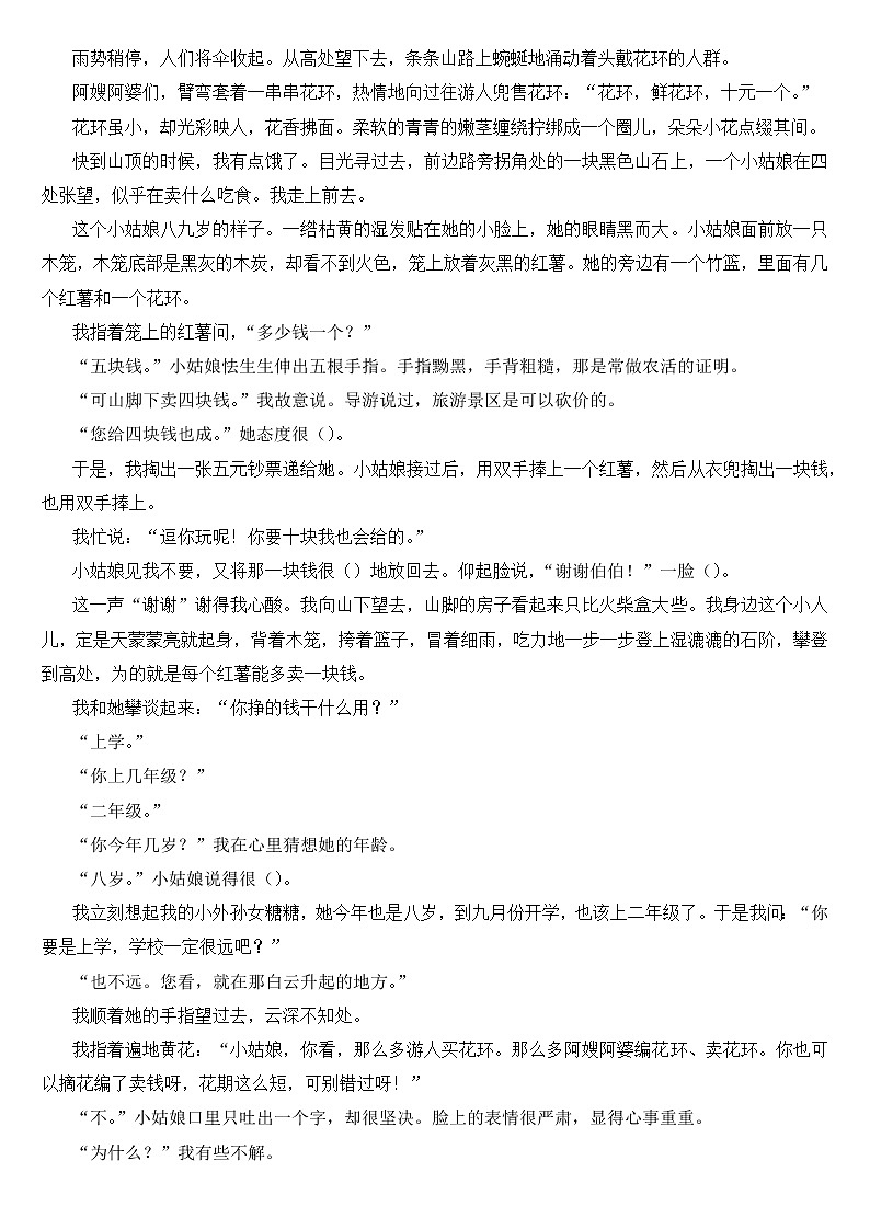 安徽省芜湖市2023年八年级下学期语文期中试卷【含答案】第3页