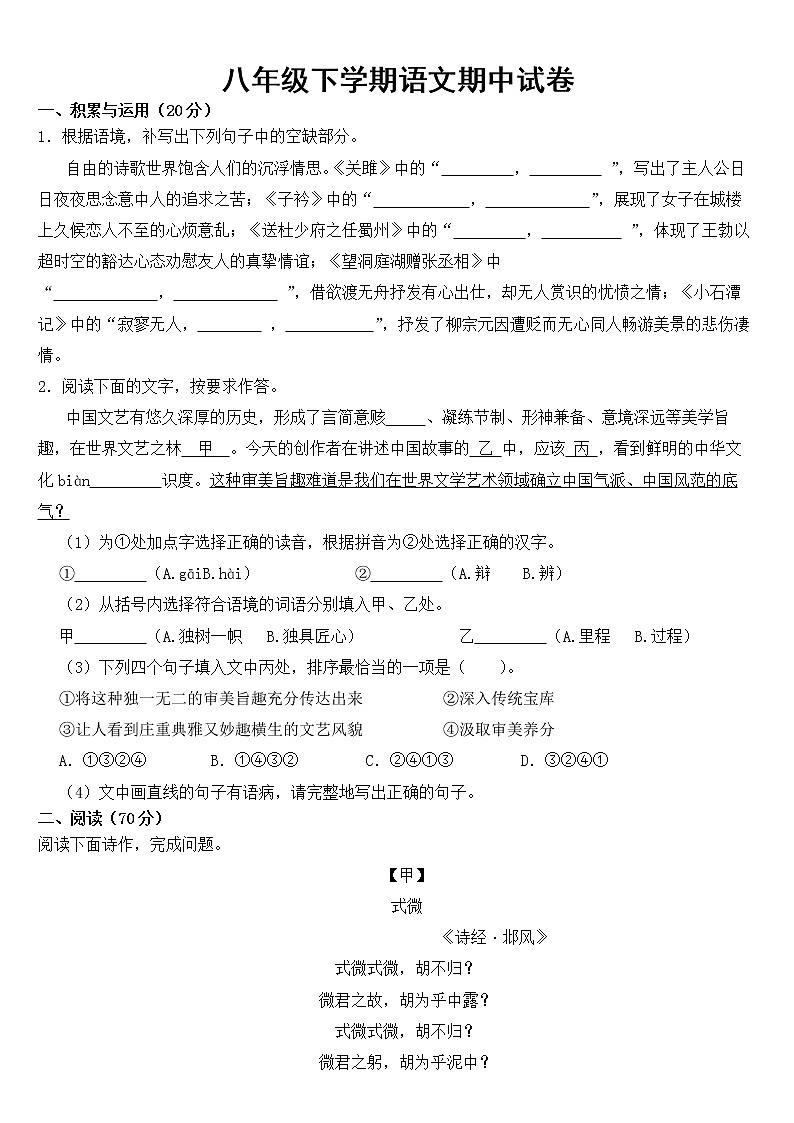 福建省南平市2023年八年级下学期语文期中试卷【含答案】第1页