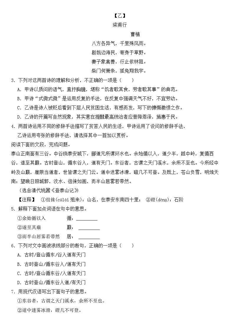 福建省南平市2023年八年级下学期语文期中试卷【含答案】第2页