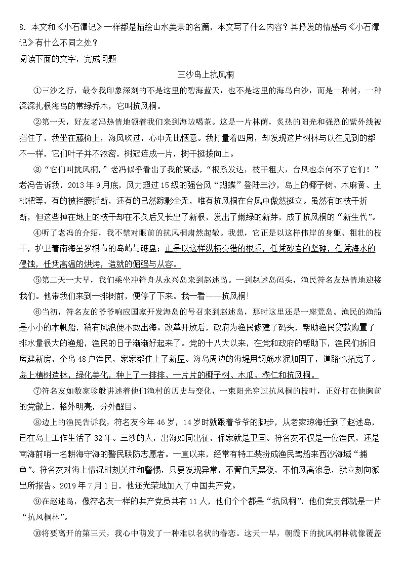 福建省南平市2023年八年级下学期语文期中试卷【含答案】第3页