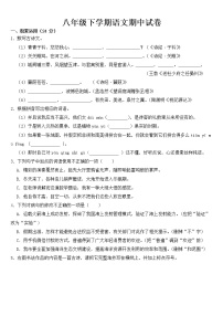 广东省茂名市2023年八年级下学期语文期中试卷【含答案】