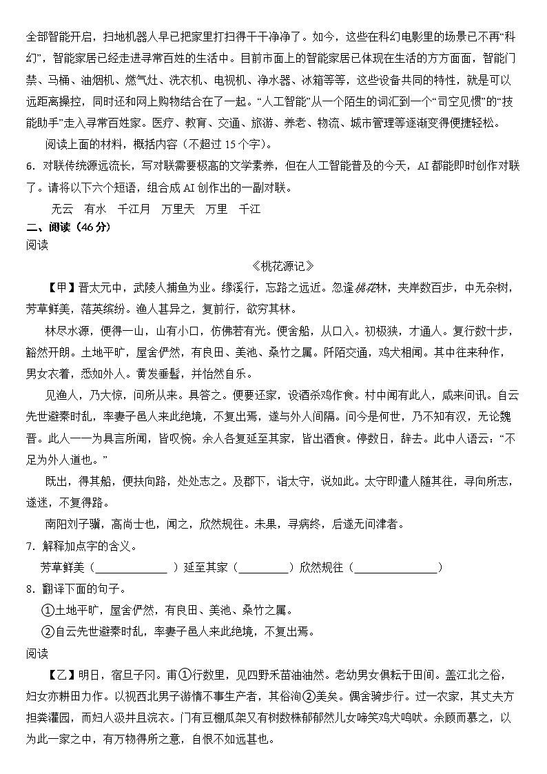 广东省茂名市2023年八年级下学期语文期中试题【含答案】02