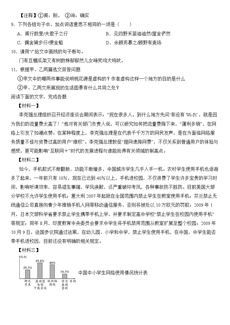 广东省茂名市2023年八年级下学期语文期中试题【含答案】03