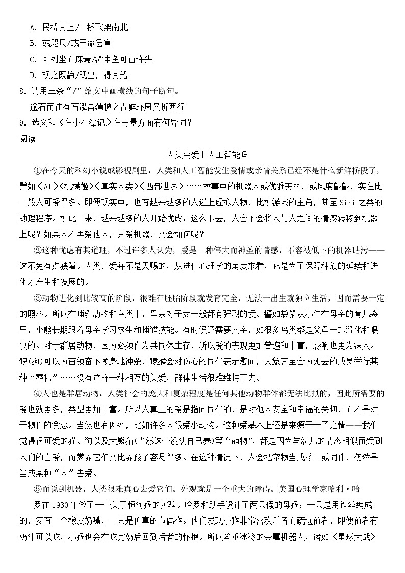 广东省中山市2023年八年级下学语文期中试卷【含答案】03