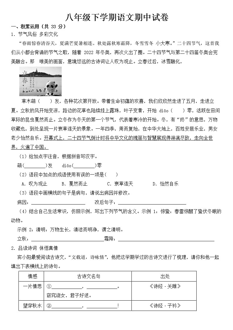 广西南宁2023年八年级下学期语文期中考试卷【含答案】第1页