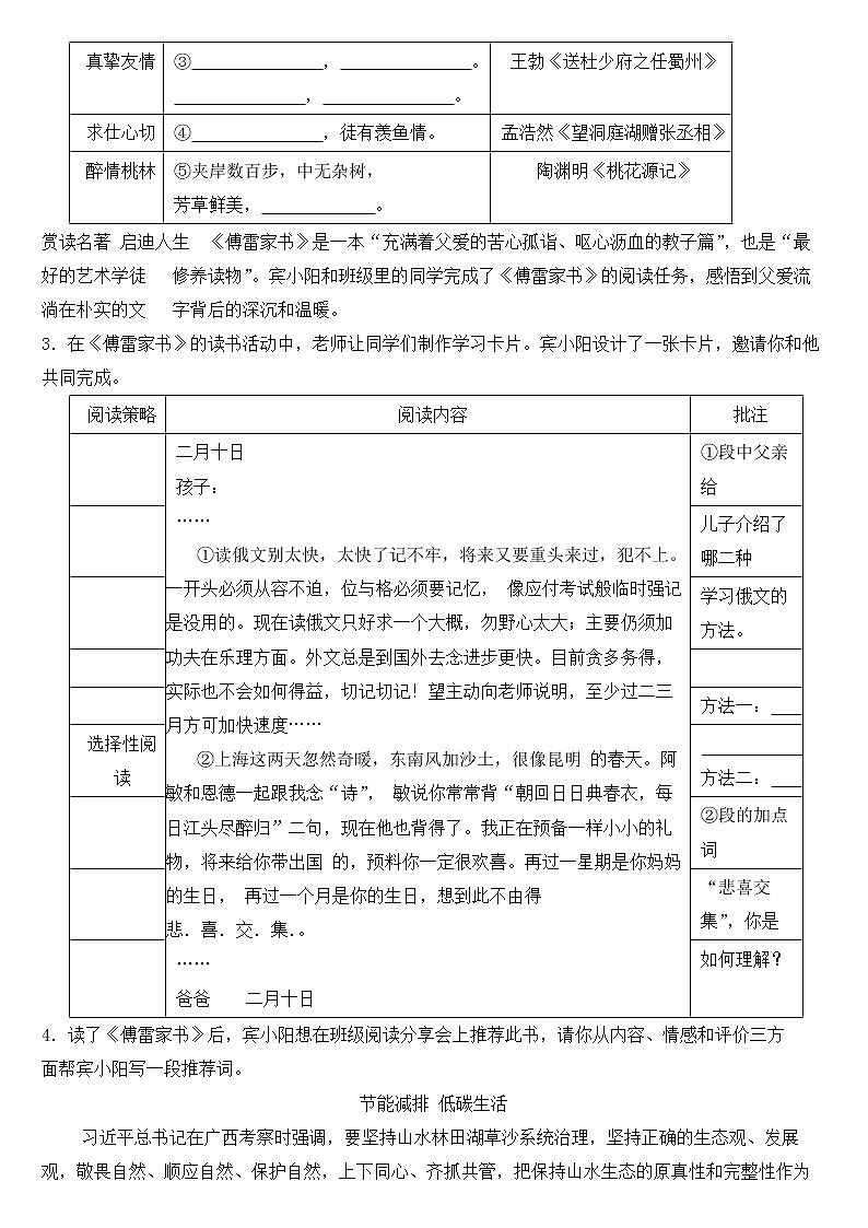 广西南宁2023年八年级下学期语文期中考试卷【含答案】第2页