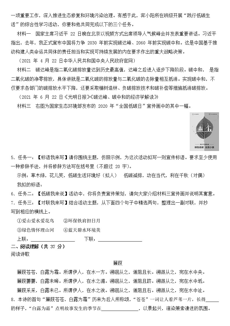 广西南宁2023年八年级下学期语文期中考试卷【含答案】第3页