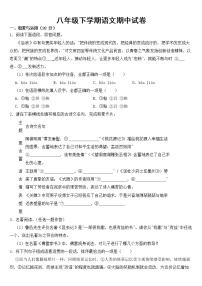 河南省信阳市2023年八年级下学期语文期中试卷【含答案】