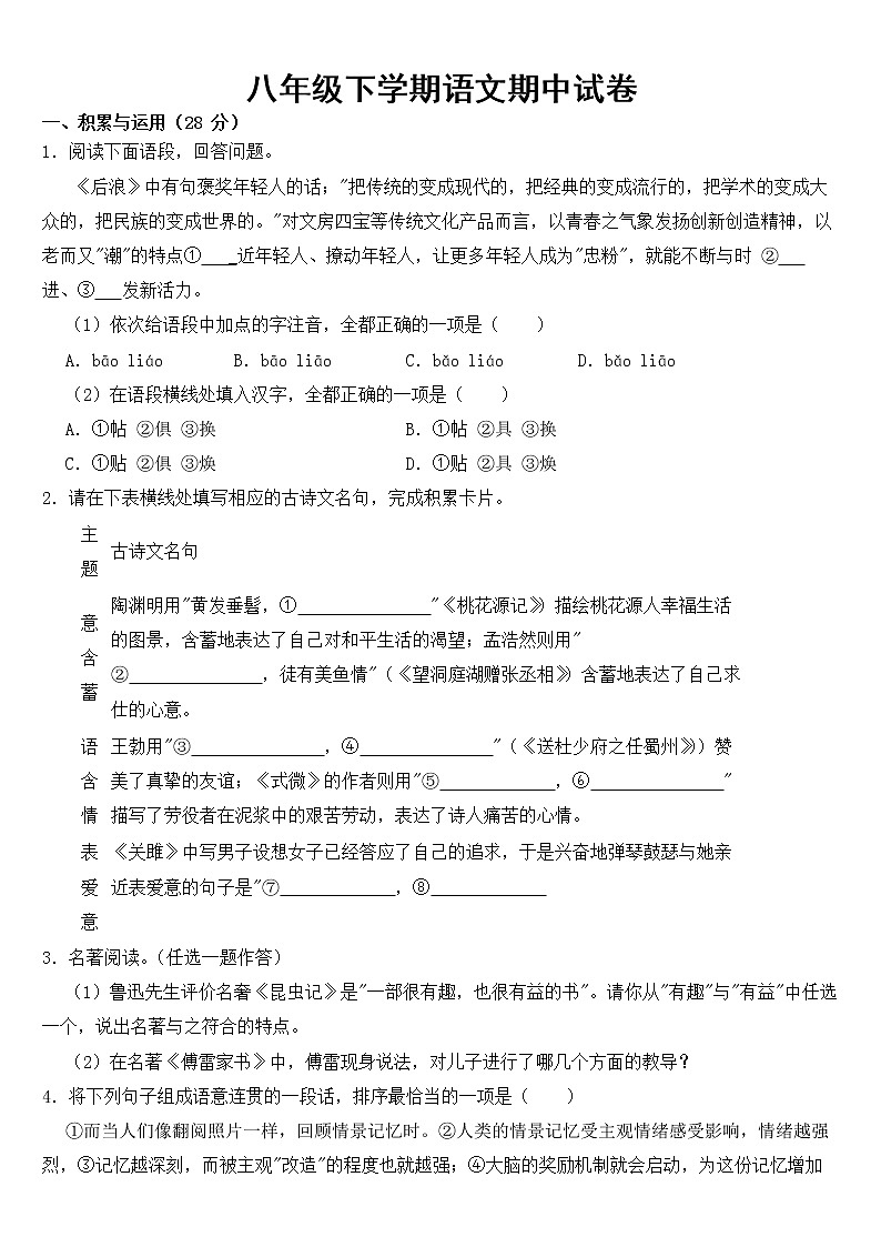 河南省信阳市2023年八年级下学期语文期中试卷【含答案】01