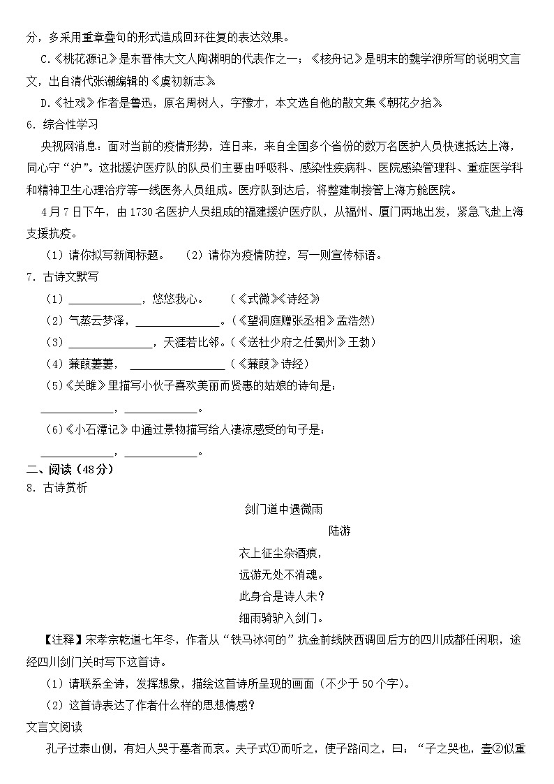 湖北省潜江市2023年八年级下学期语文期中试卷【含答案】第2页