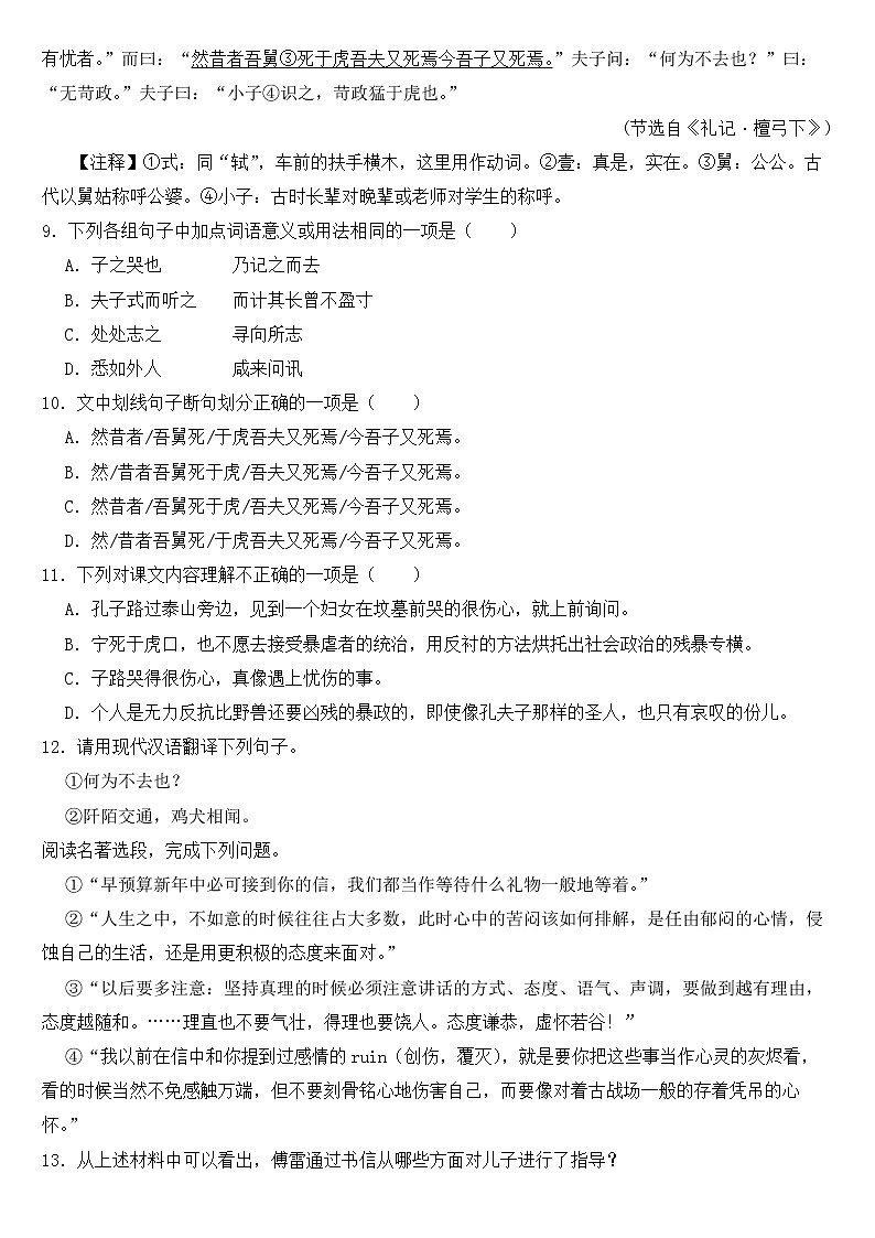 湖北省潜江市2023年八年级下学期语文期中试卷【含答案】第3页
