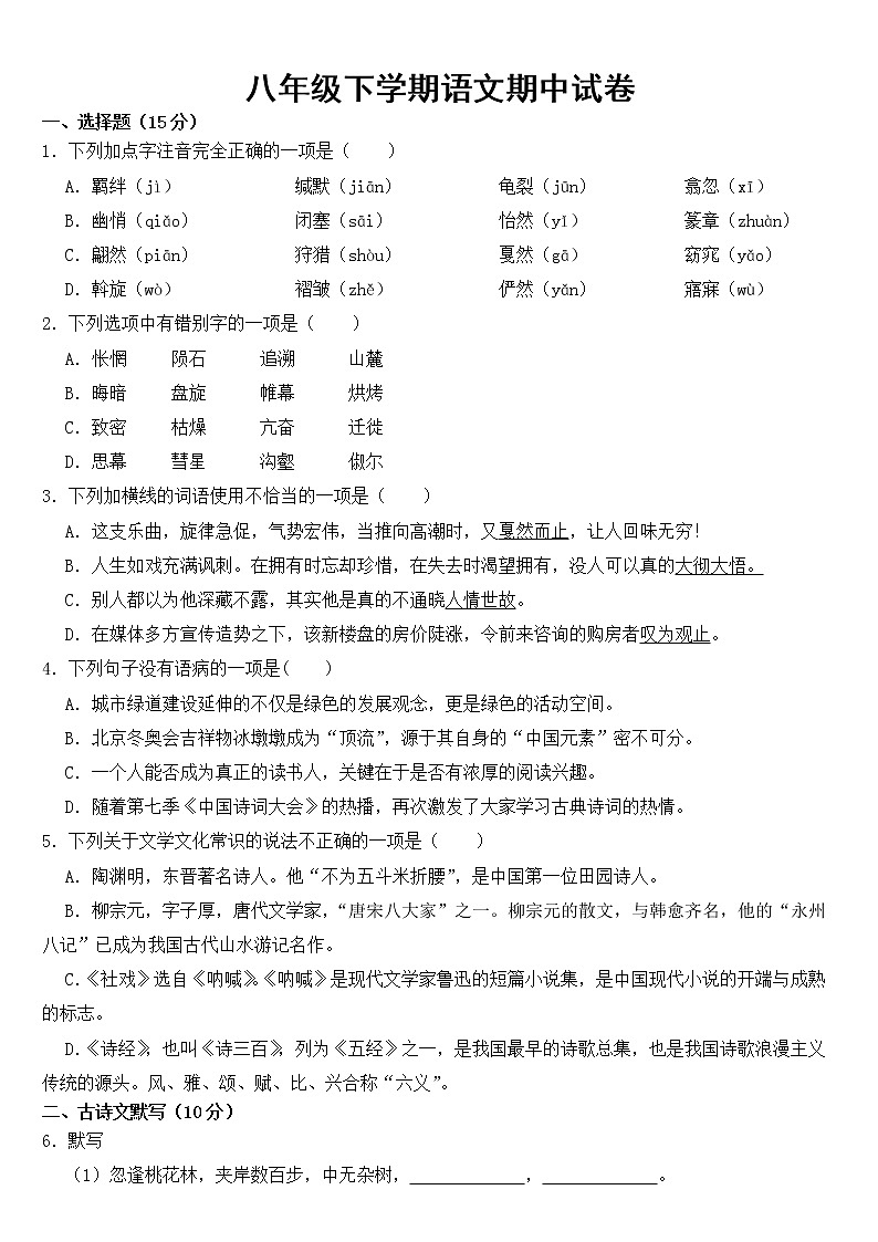 湖南省株洲市2023年八年级下学期语文期中试卷【含答案】第1页