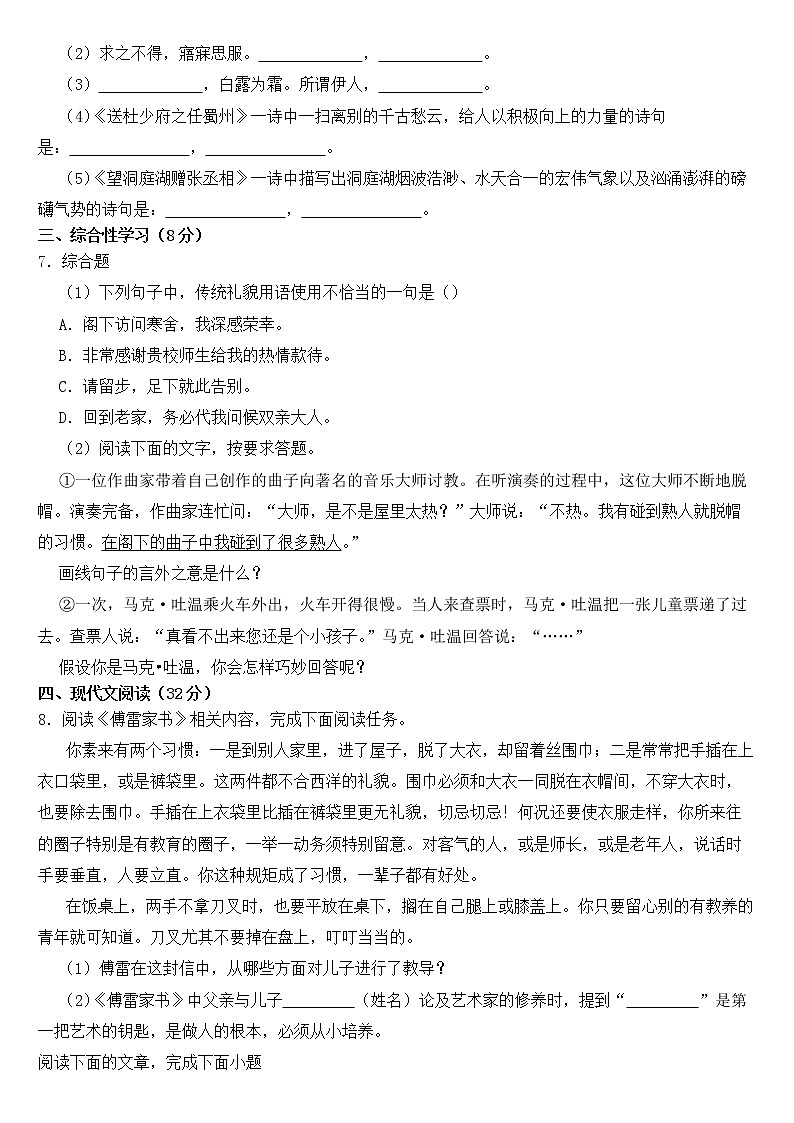 湖南省株洲市2023年八年级下学期语文期中试卷【含答案】第2页