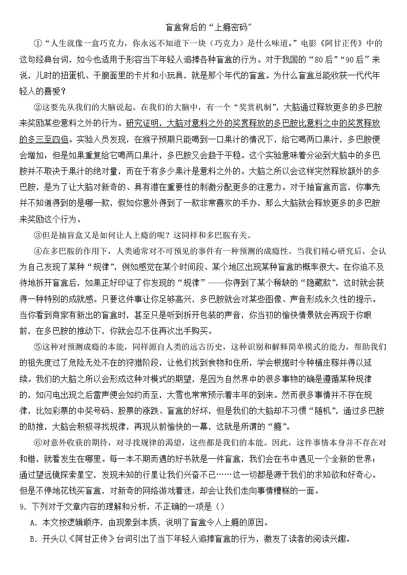 湖南省株洲市2023年八年级下学期语文期中试卷【含答案】第3页