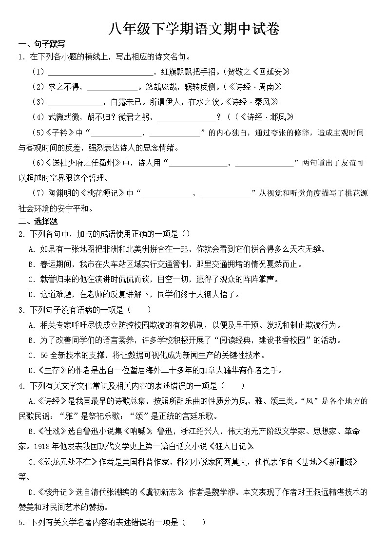 江苏省连云港市2023年八年级下学期语文期中试卷【含答案】第1页