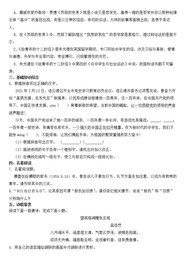 江苏省连云港市2023年八年级下学期语文期中试卷【含答案】第2页