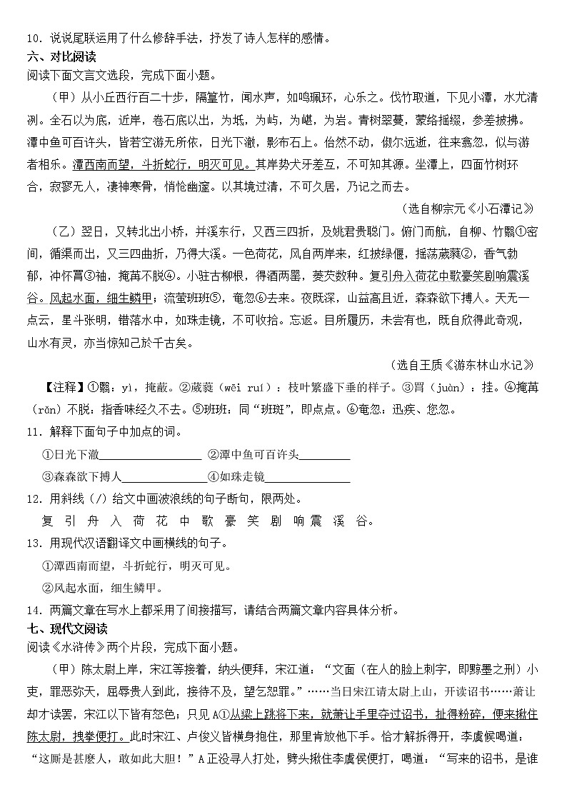江苏省连云港市2023年八年级下学期语文期中试卷【含答案】第3页