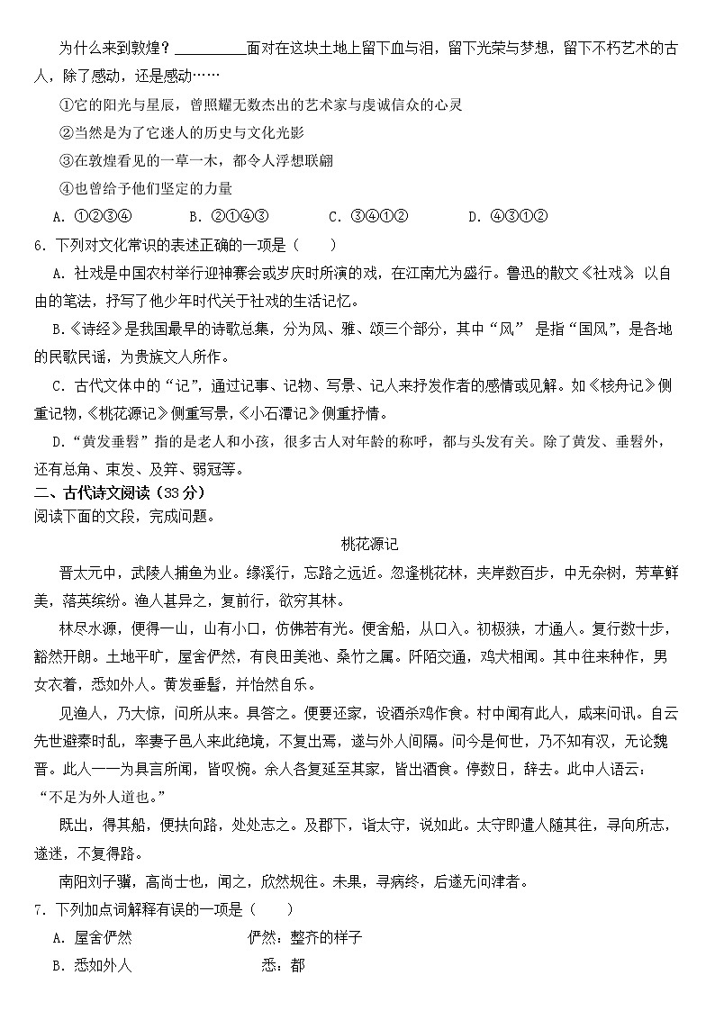山东省济南市2023年八年级下学期语文期中试卷【含答案】02
