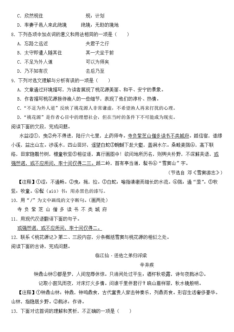 山东省济南市2023年八年级下学期语文期中试卷【含答案】03