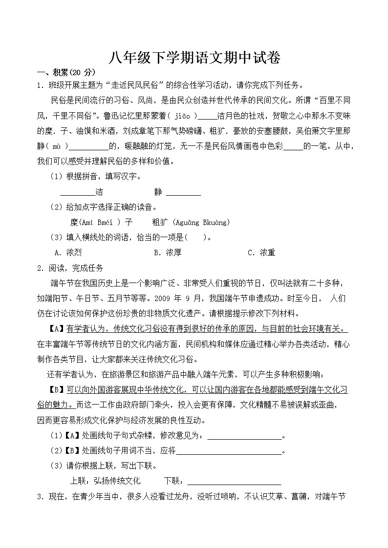 浙江省杭州市2023年八年级下学期语文期中试卷【含答案】第1页
