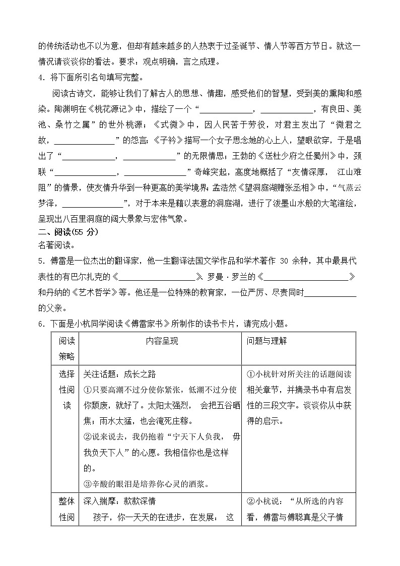 浙江省杭州市2023年八年级下学期语文期中试卷【含答案】第2页